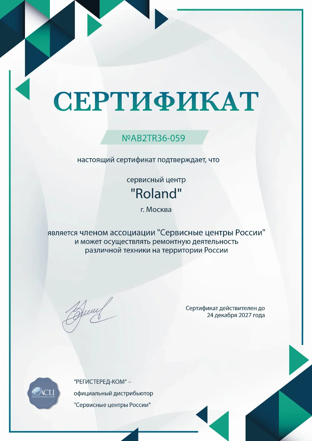 nnv.fix-roland.ru Сертификат квалификации сервисного центра по ремонту техники Roland